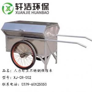 人力環(huán)衛(wèi)不銹鋼保潔車(chē) XJ-CR-002