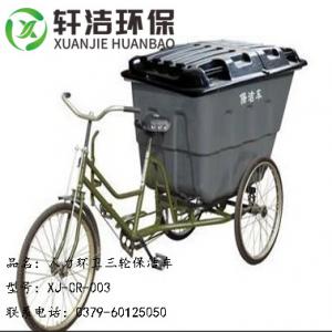 人力環(huán)衛(wèi)三輪保潔車(chē) XJ-CR-003