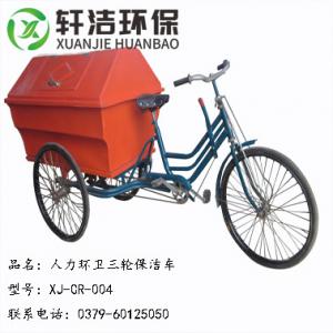 人力環(huán)衛(wèi)三輪保潔車(chē) XJ-CR-004