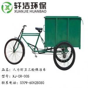 人力環(huán)衛(wèi)三輪保潔車(chē) XJ-CR-005