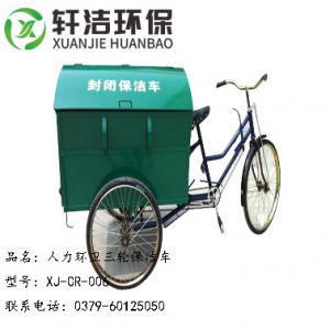 人力環(huán)衛(wèi)三輪保潔車(chē) XJ-CR-006