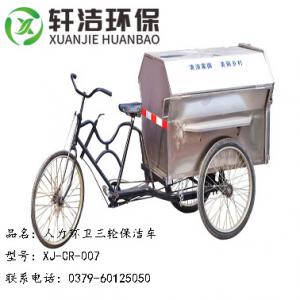 人力環(huán)衛(wèi)三輪保潔車(chē) XJ-CR-007