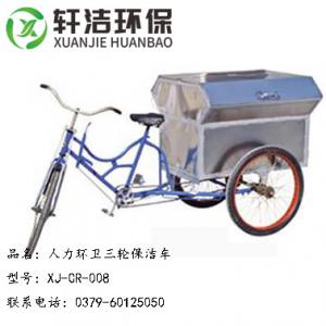 人力環(huán)衛(wèi)三輪保潔車(chē) XJ-CR-008